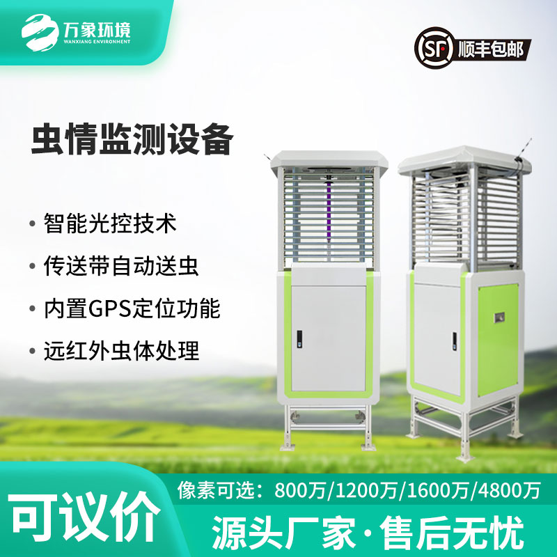 蟲情自動監(jiān)測燈，自動化程度高，實用可靠