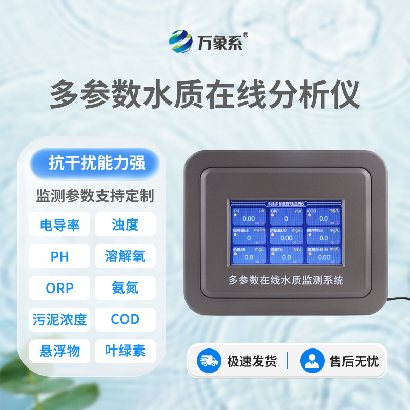 水質(zhì)快速監(jiān)測設(shè)備