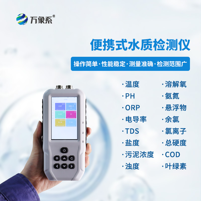 水質電導率測定儀，究竟好在哪？