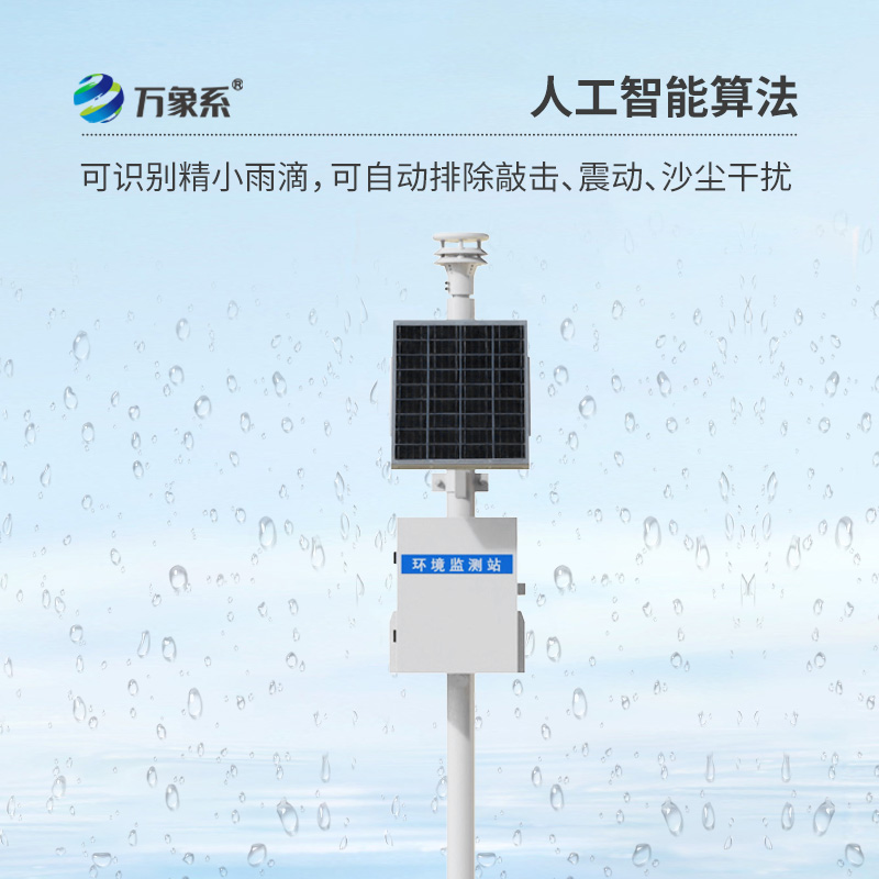 壓電式雨量監(jiān)測站，雨量監(jiān)測有什么創(chuàng)新之處？