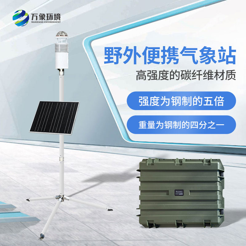 軍事氣象儀，便攜并且堅(jiān)固耐用